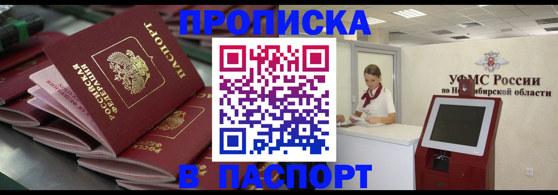 прописка для работы в Новой Ляле